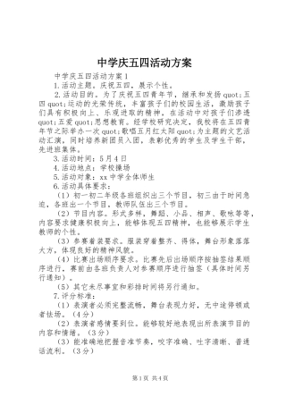 中学庆五四活动方案