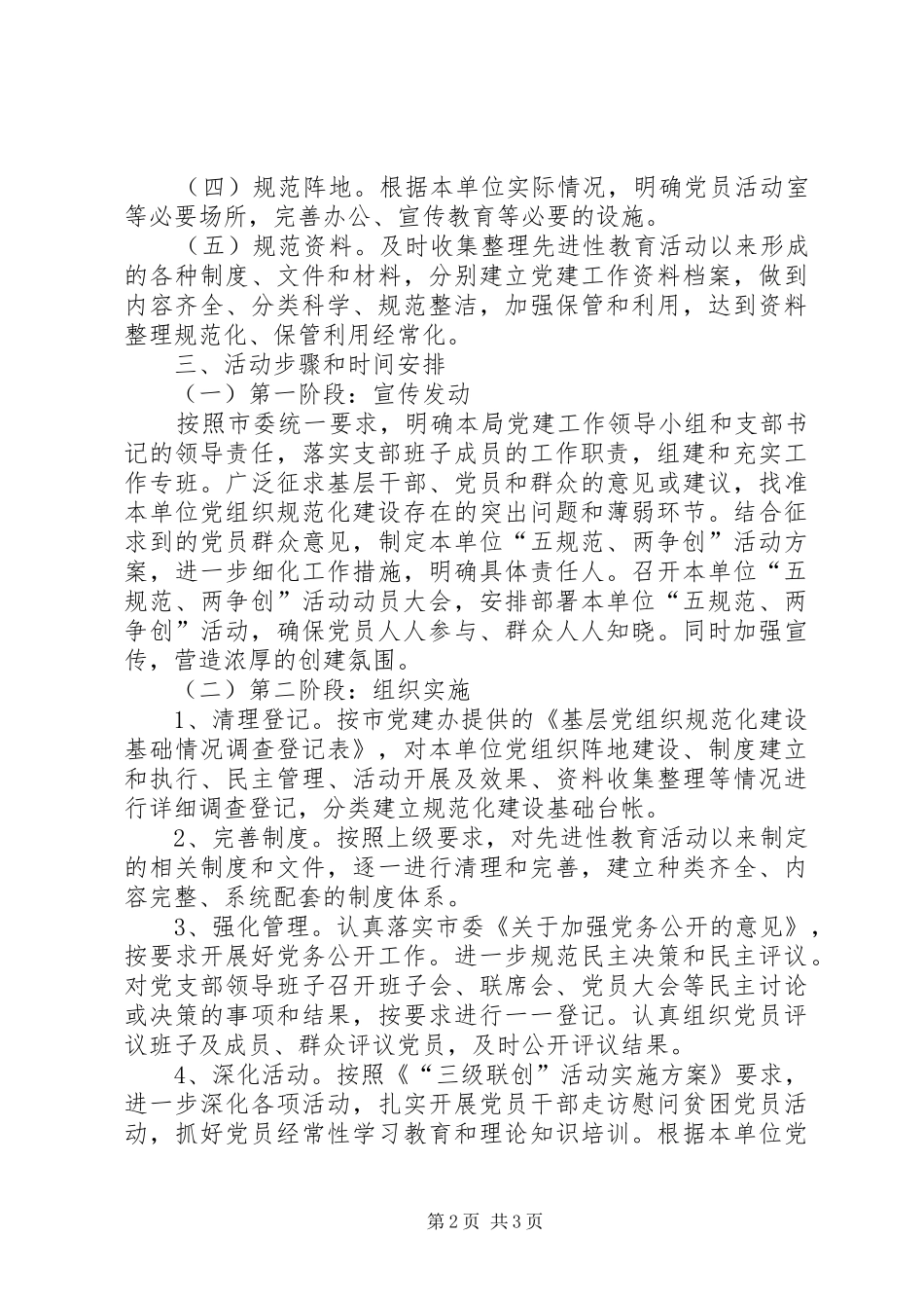 人事局五规范两争创实施方案_第2页