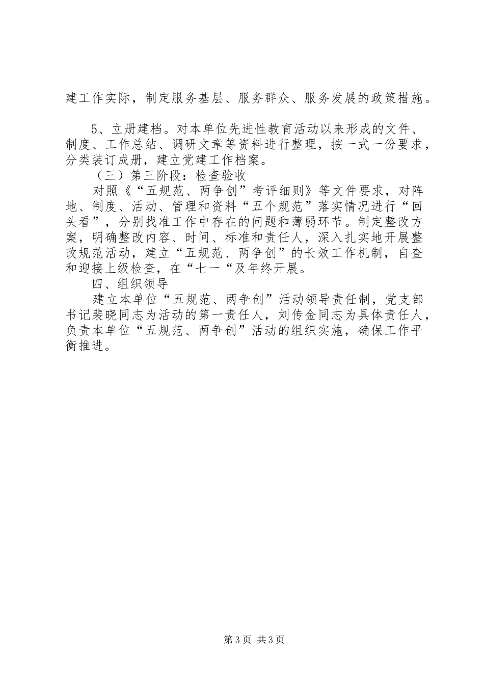 人事局五规范两争创实施方案_第3页