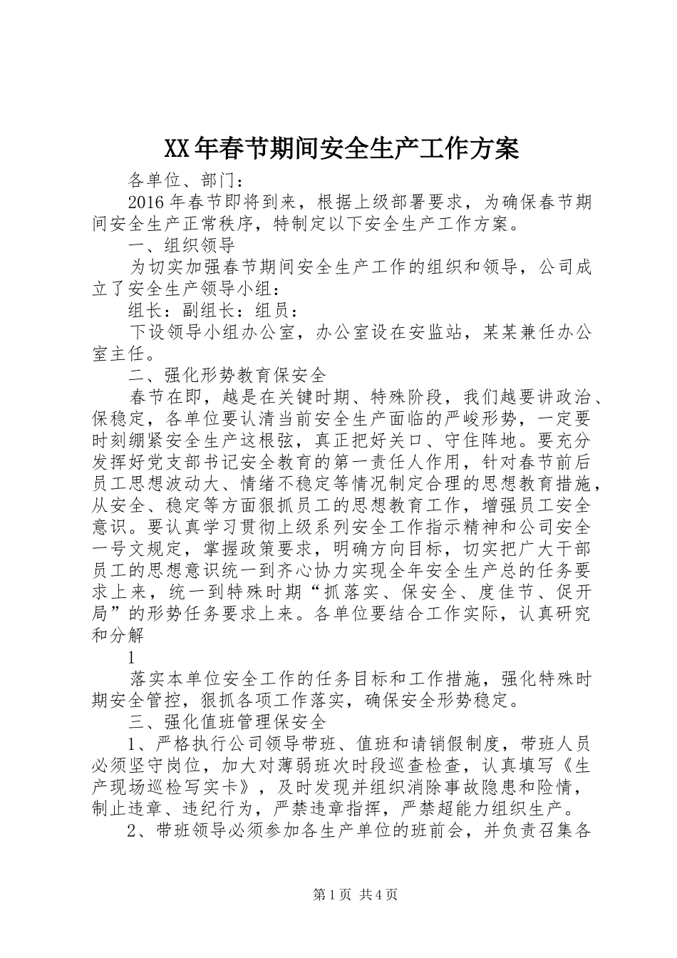 XX年春节期间安全生产工作实施方案 _第1页