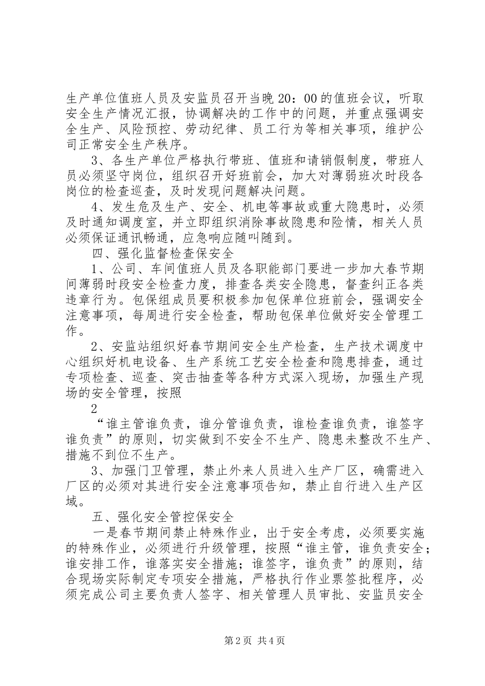 XX年春节期间安全生产工作实施方案 _第2页