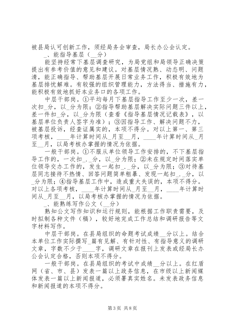 县工商局干部达标考核实施方案_第3页
