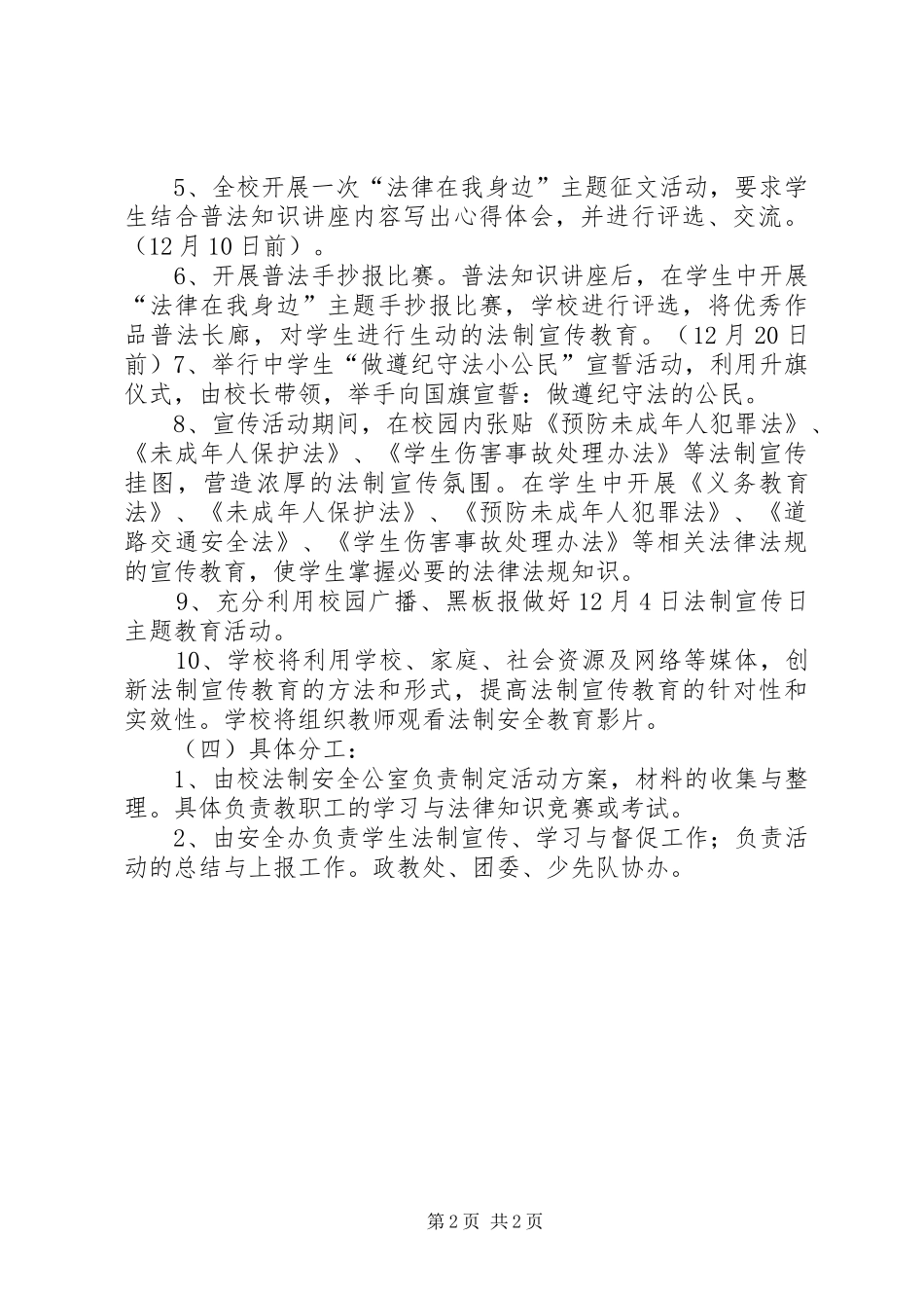 第四中学法制宣传日活动实施方案 _第2页