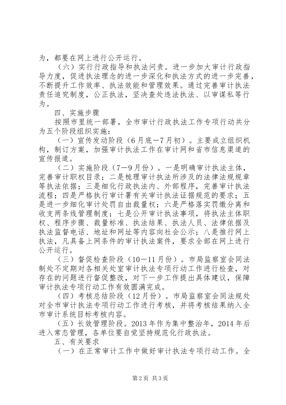 审计执法专项行动工作方案_第2页