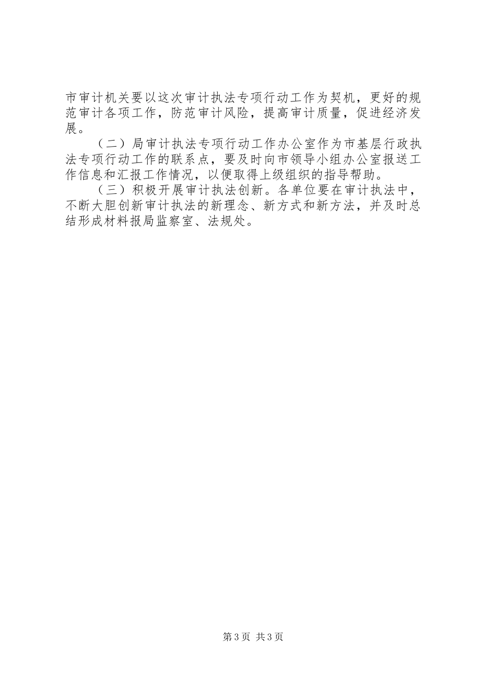 审计执法专项行动工作方案_第3页