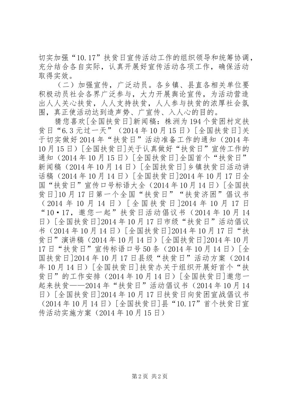 县“10.17”首个扶贫日宣传活动实施方案_第2页