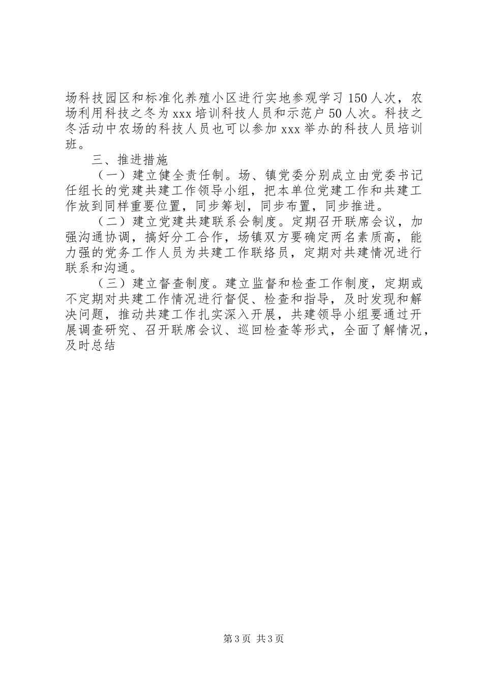 与农场党建工作合作共建实施方案 _第3页