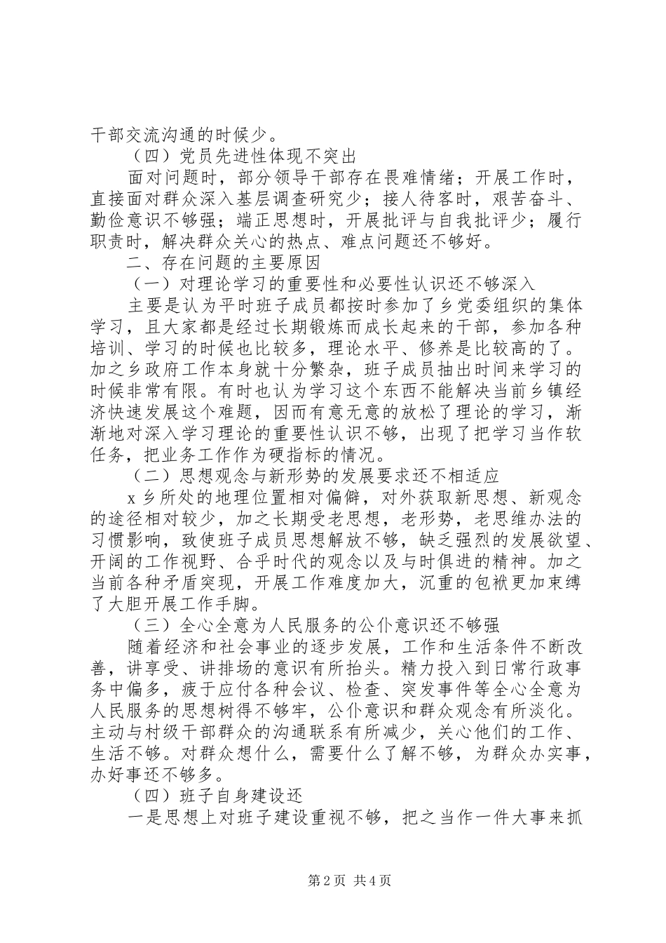 干部作风建设年查摆整改工作实施方案 _第2页