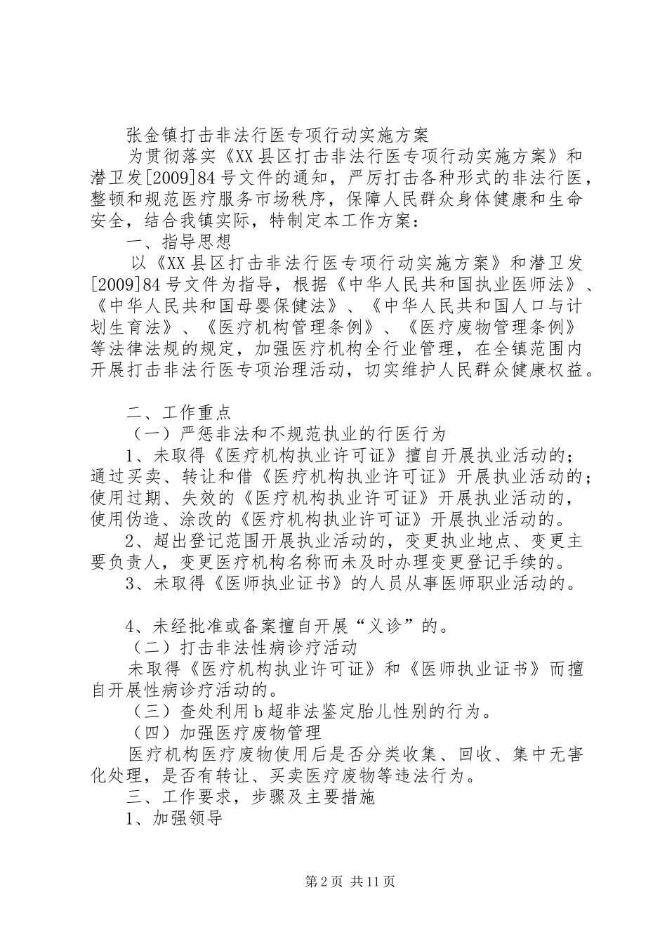 打击非法行医方案 _第2页