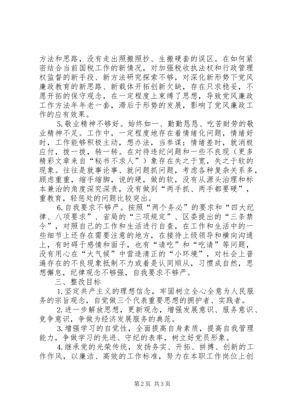 国税局干部个人整改实施方案 _第2页