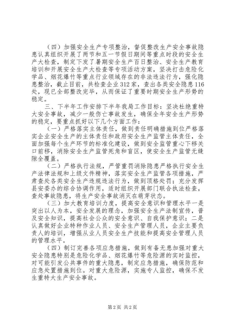 安全生产咨询日实施方案 _第2页