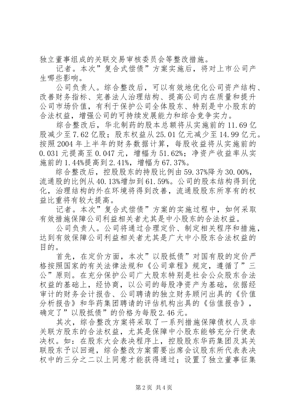 华北制药实施综合整改方案 _第2页