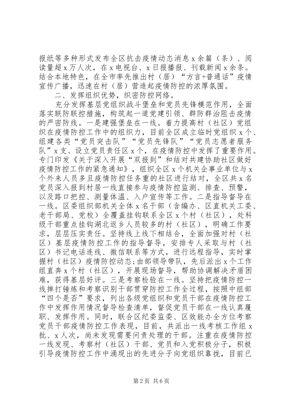 疫情防控工作情况总结2篇_第2页