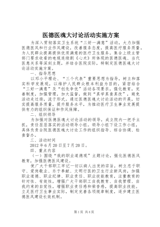 医德医魂大讨论活动实施方案