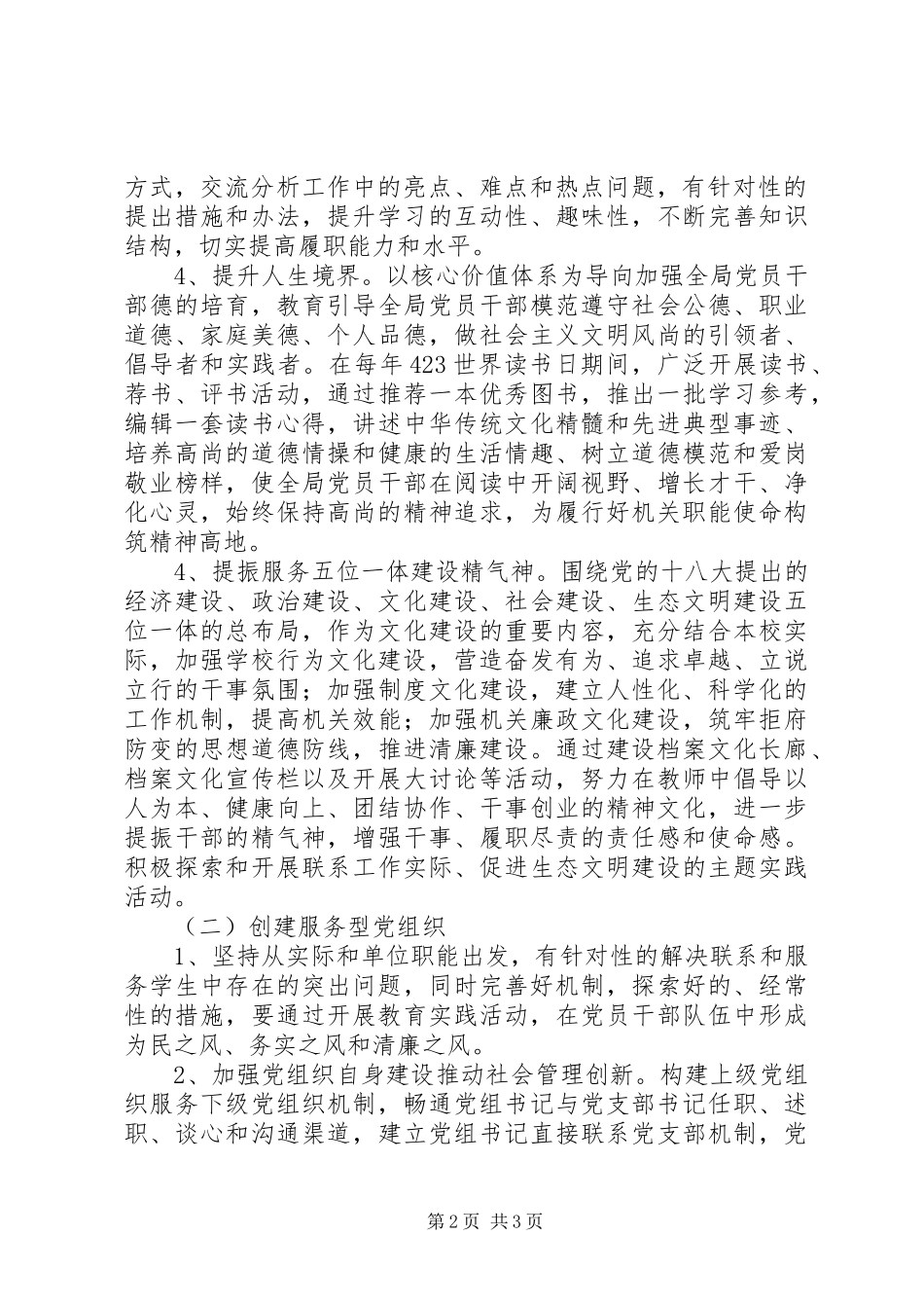 小学建设“学习型、创新性、服务型党组织”活动方案_第2页