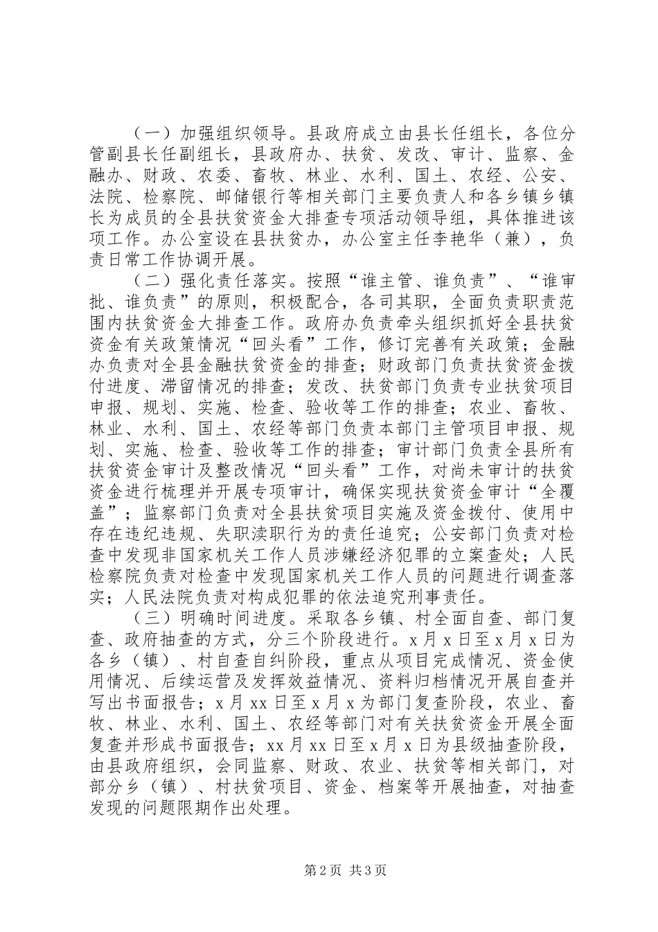 县扶贫资金大排查专项活动实施方案_第2页