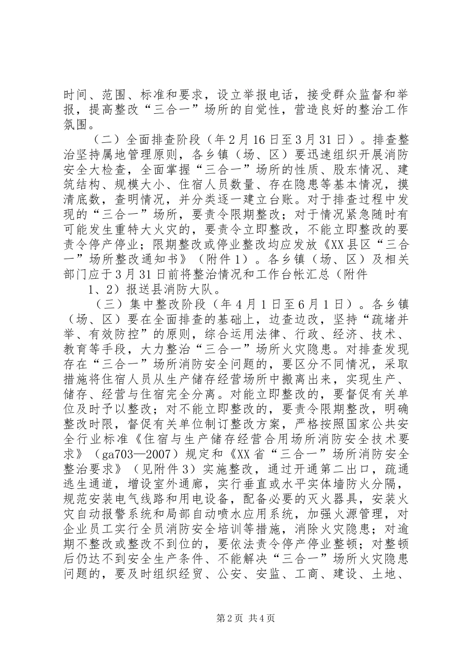 三合一整治实施方案 _第2页