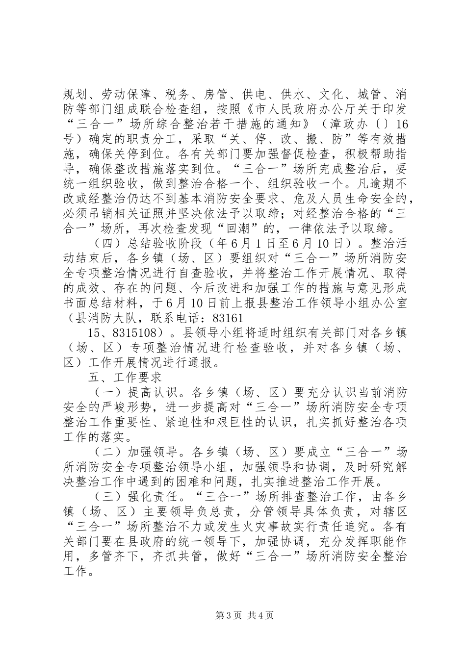 三合一整治实施方案 _第3页