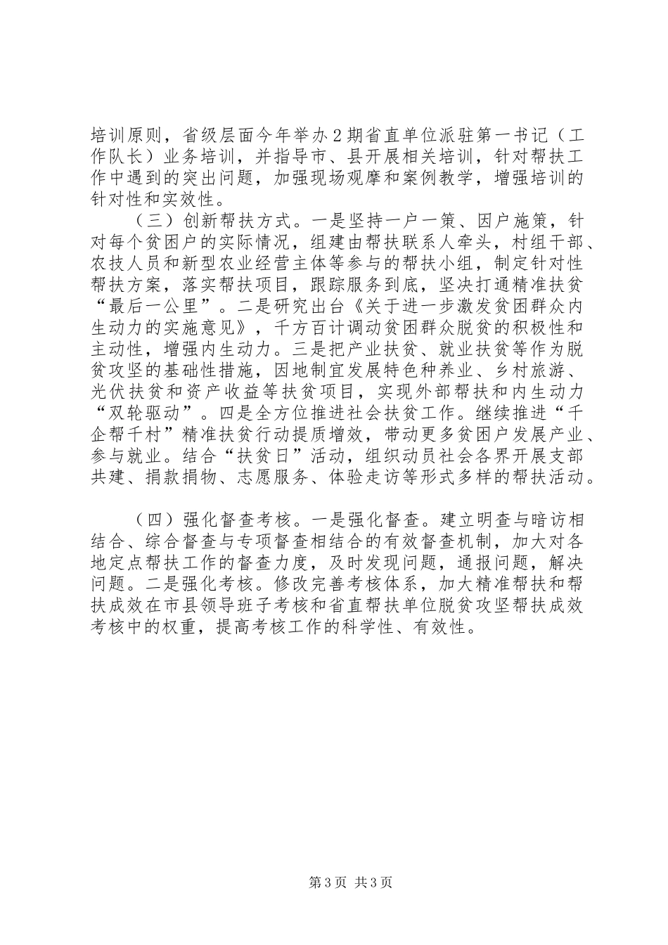 精准帮扶工作落实实施方案 _第3页