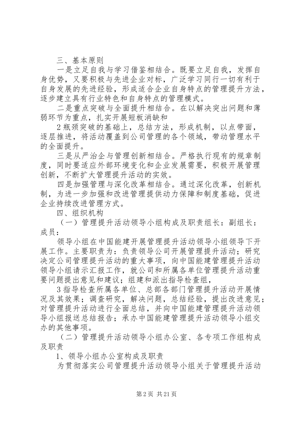 某某公司开展管理提升活动实施方案_第2页
