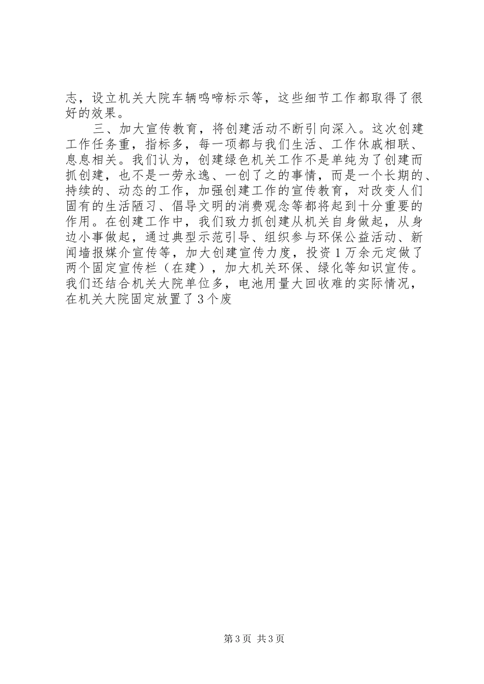 创建绿色机关检查验收汇报材料 _第3页