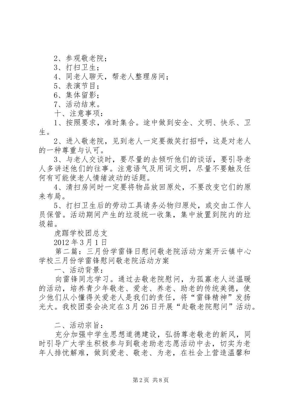 学校三月份学雷锋日慰问敬老院活动方案专题_第2页