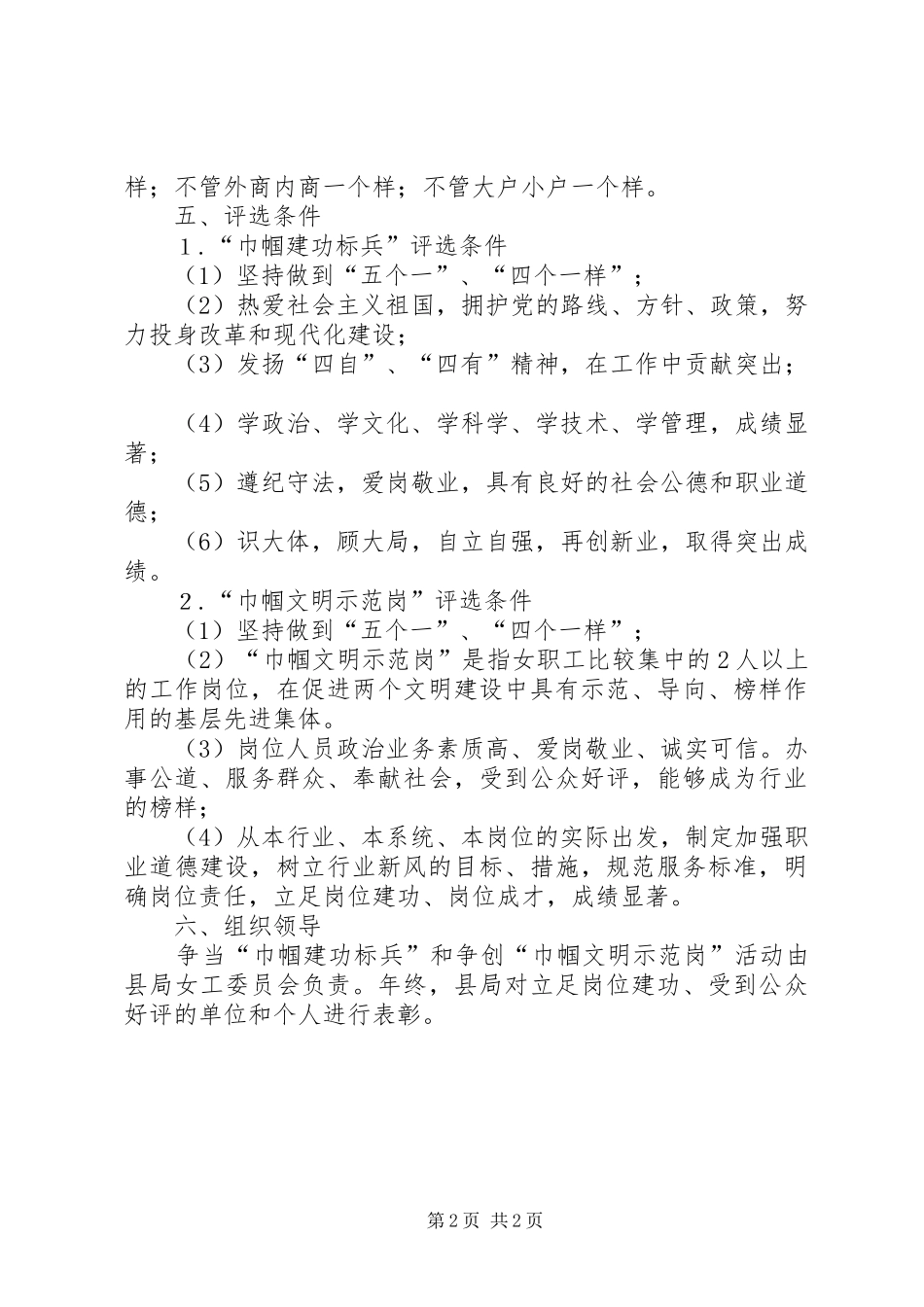 地方税务局巾帼建功活动方案 _第2页