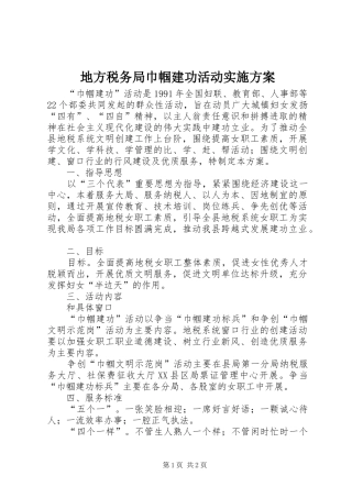 地方税务局巾帼建功活动方案 