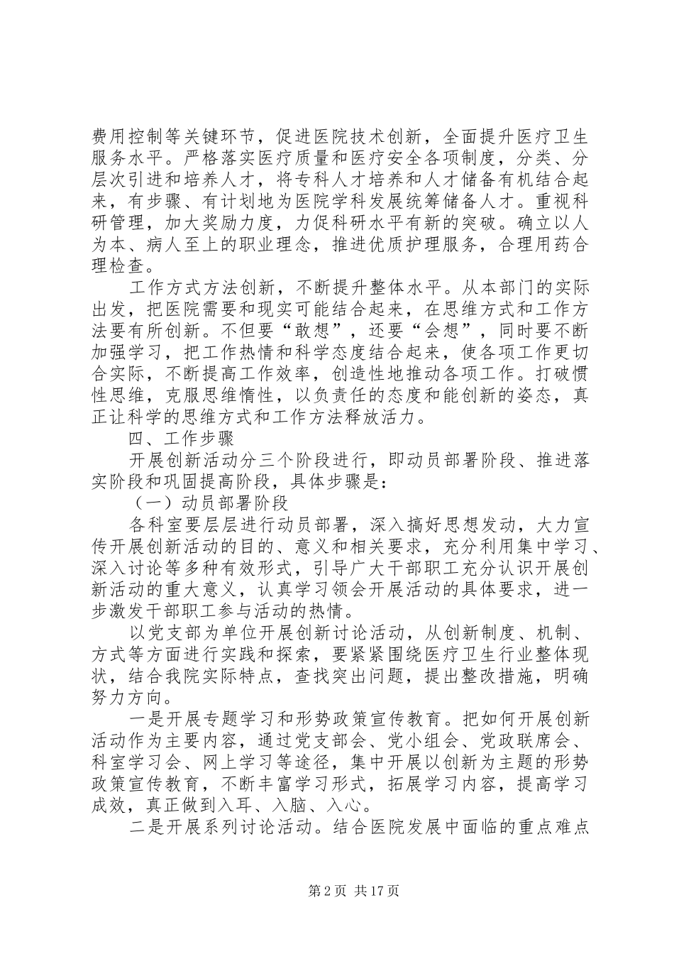 职防院关于开展创新活动的实施方案_第2页