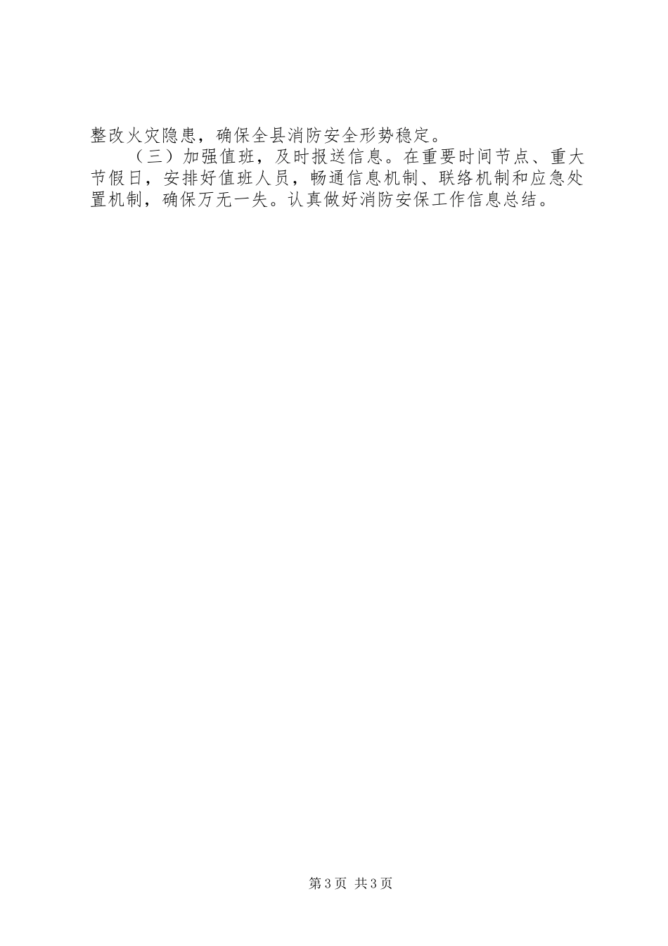 县发经委开展党的十八大消防安全保卫战工作实施方案_第3页