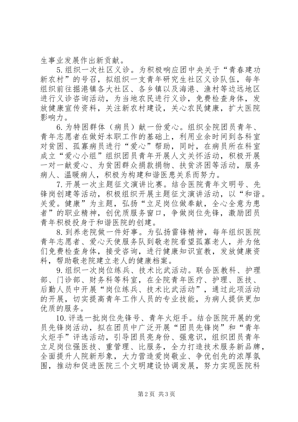医院团委五四活动方案_第2页