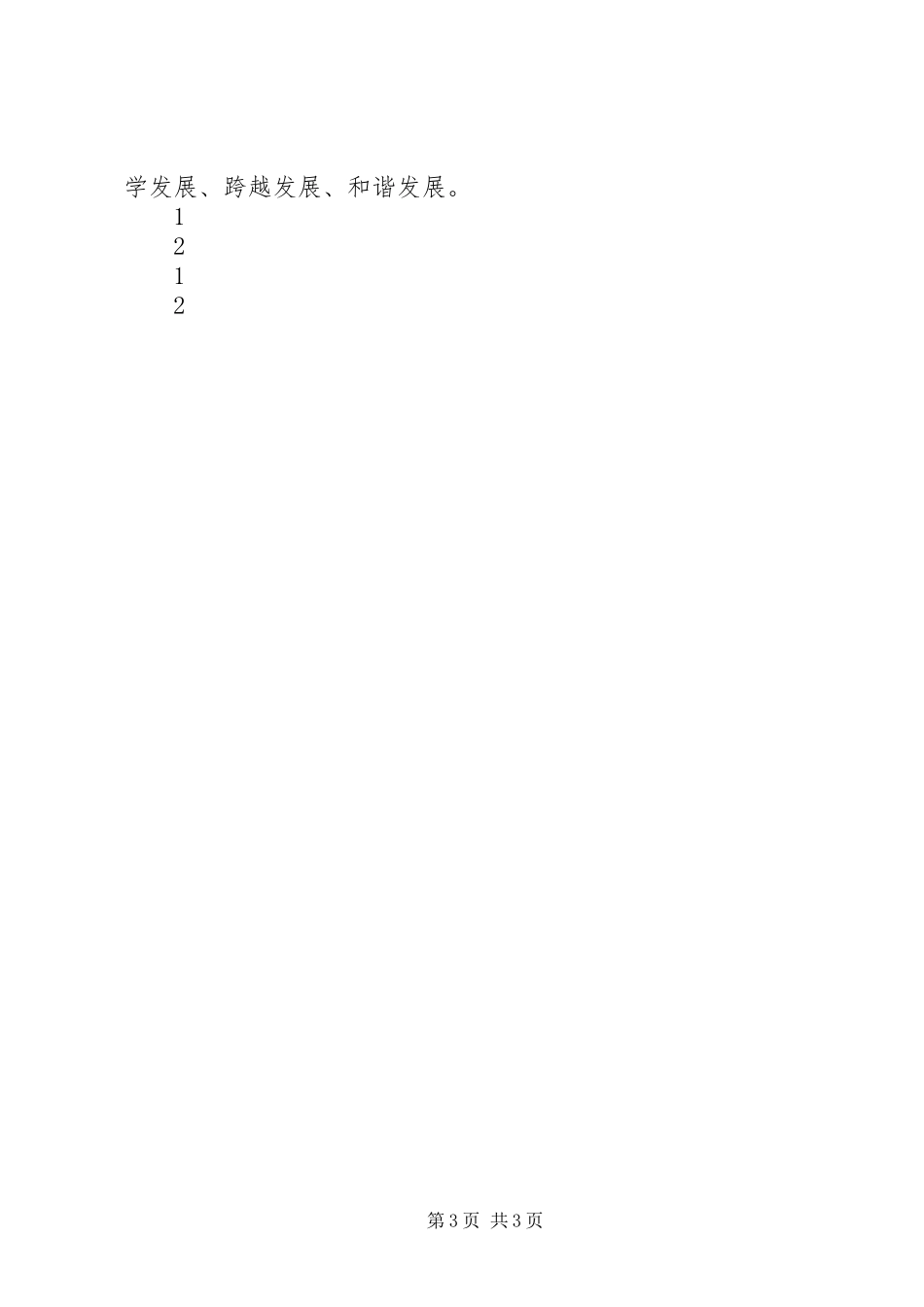 医院团委五四活动方案_第3页