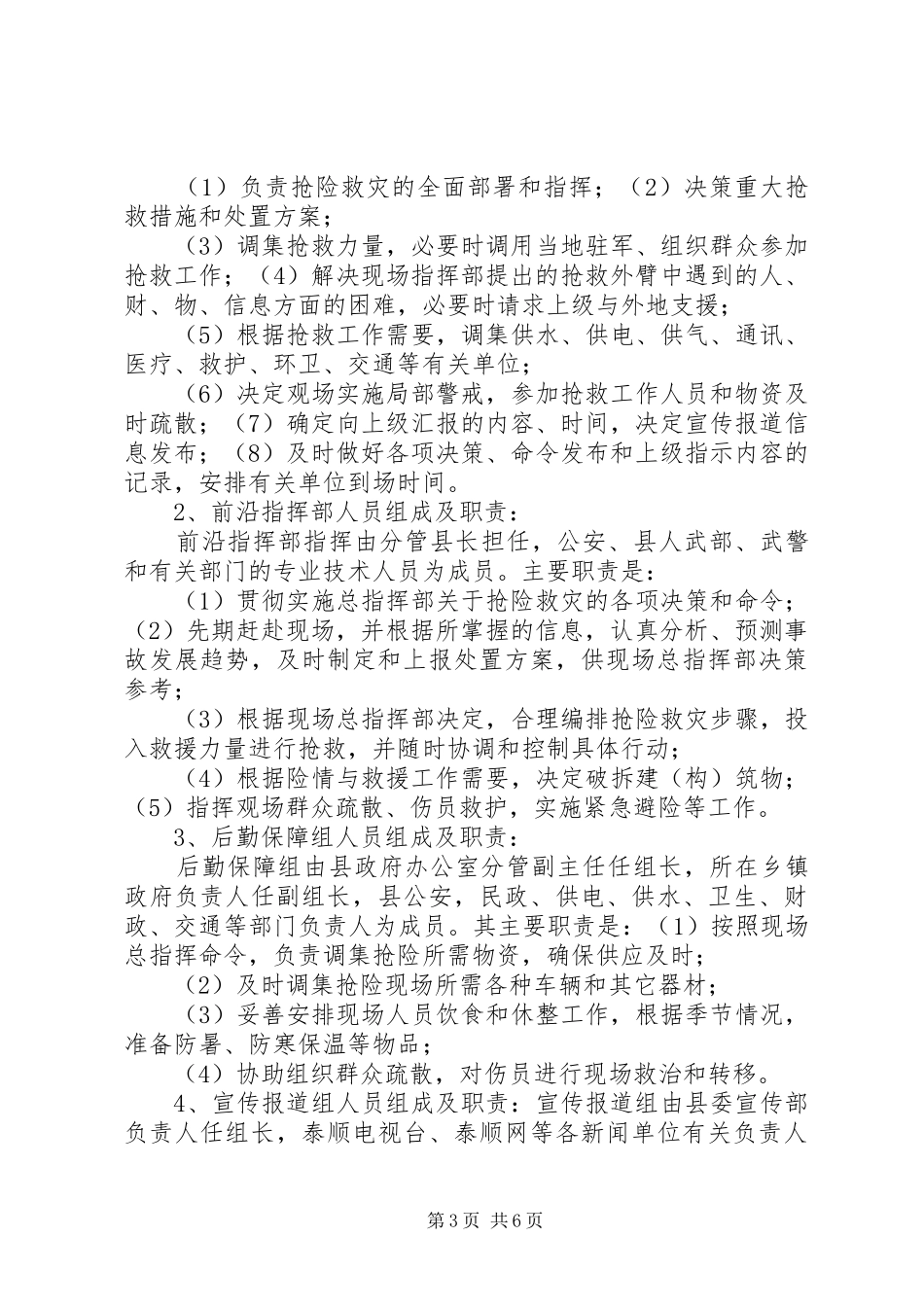 专项2重特大水灾事故应急预案 (4)_第3页