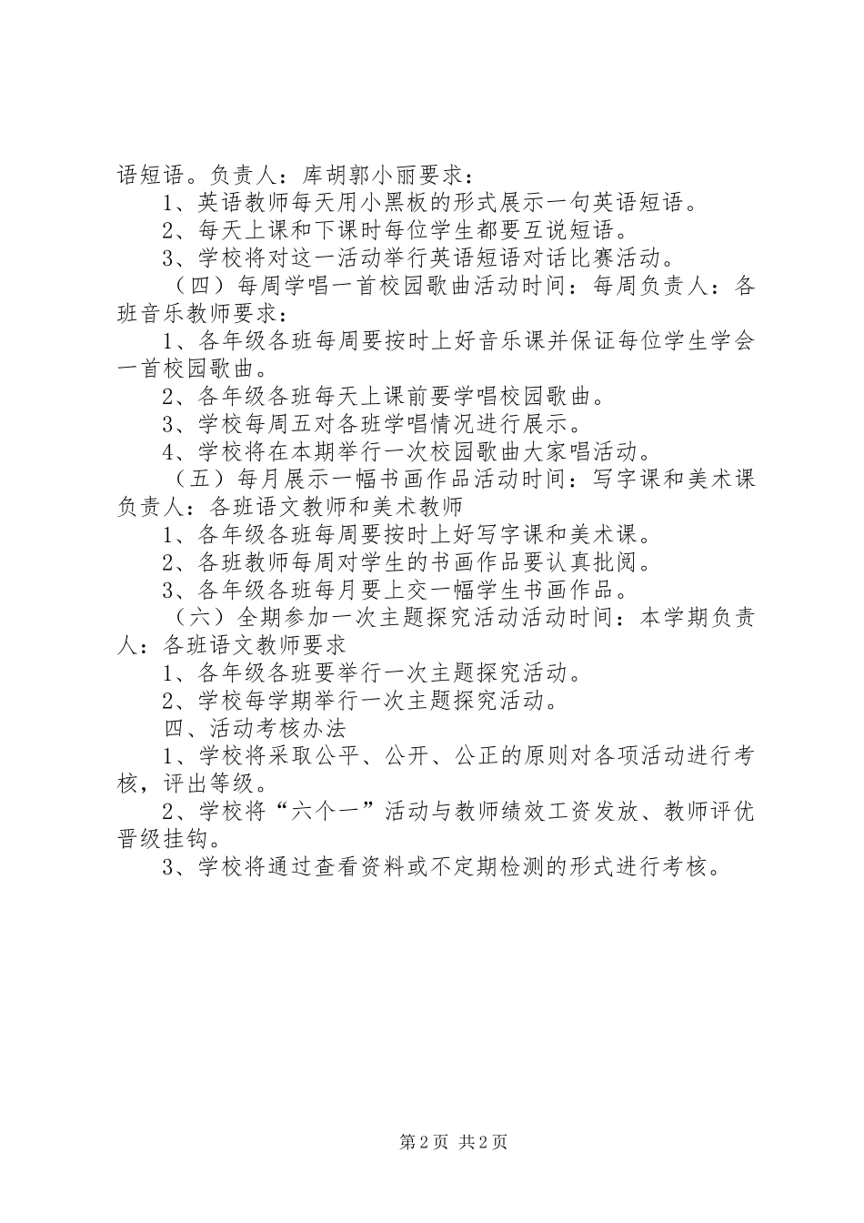 天筑集团一统公司开展“六个一”工作活动方案 _第2页