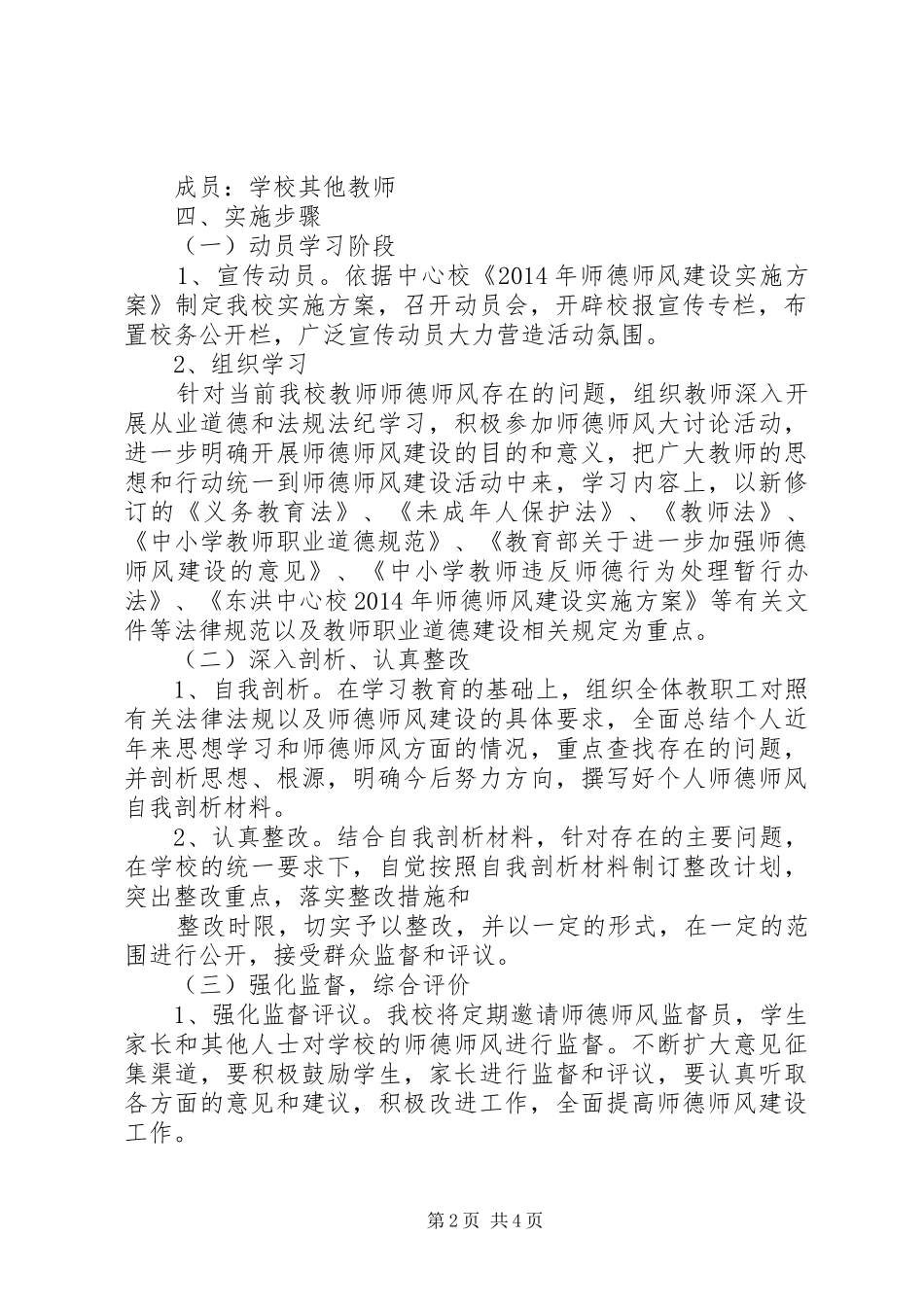 中小学德师风建设方案 _第2页