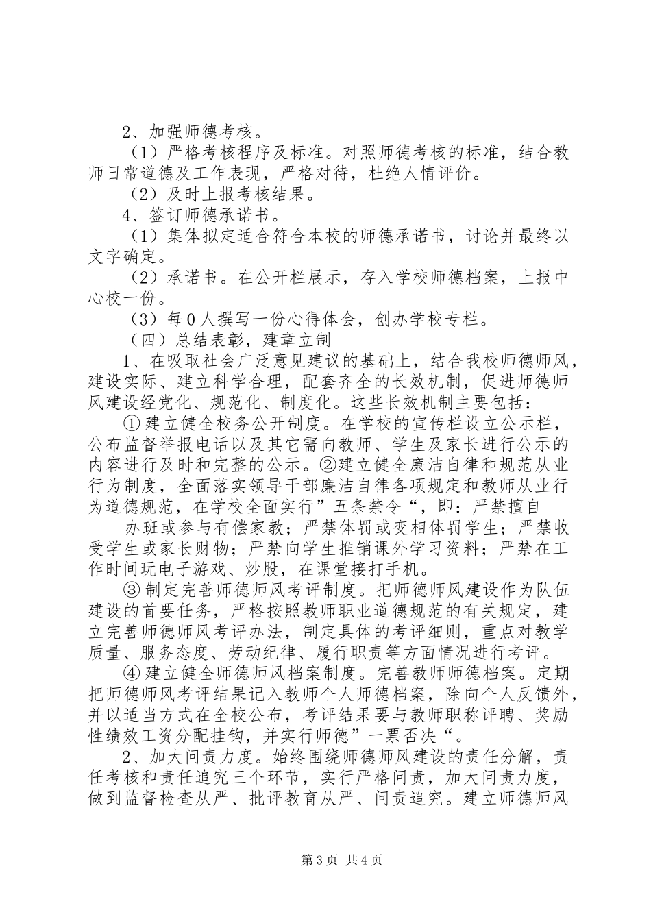 中小学德师风建设方案 _第3页