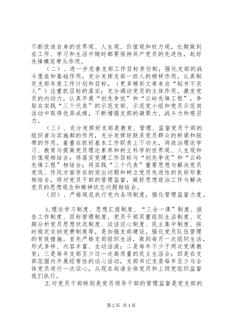 人民法院机关党支部整改实施方案 _第2页