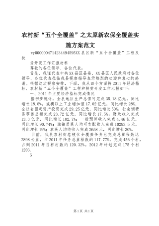 农村新“五个全覆盖”之太原新农保全覆盖方案范文 
