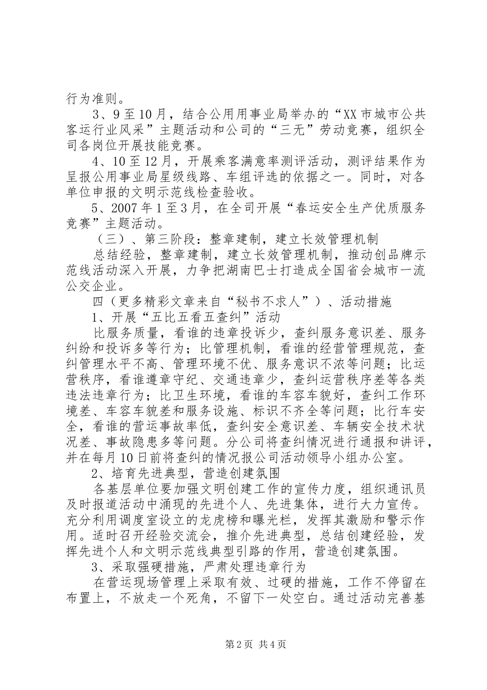 关于开展优服务、树形象、创巴士品牌活动实施方案 _第2页