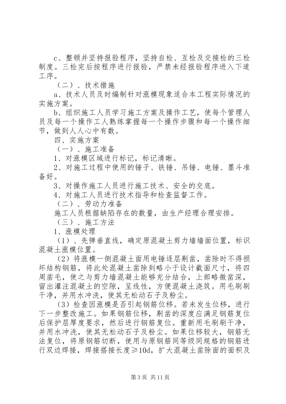 柱子涨模处理方案_第3页