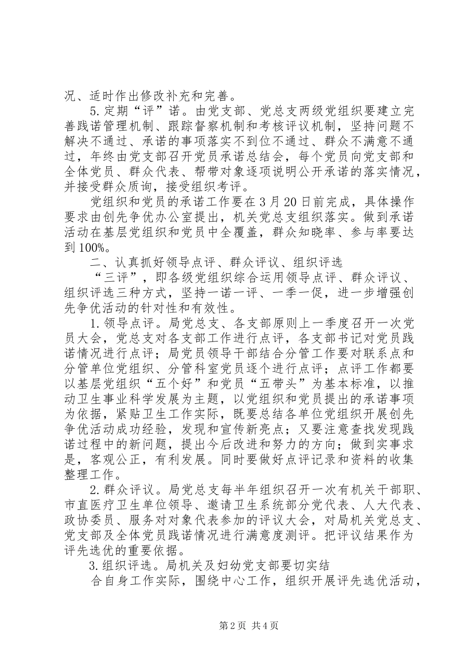 卫生系统一诺三评三公开活动实施方案_第2页