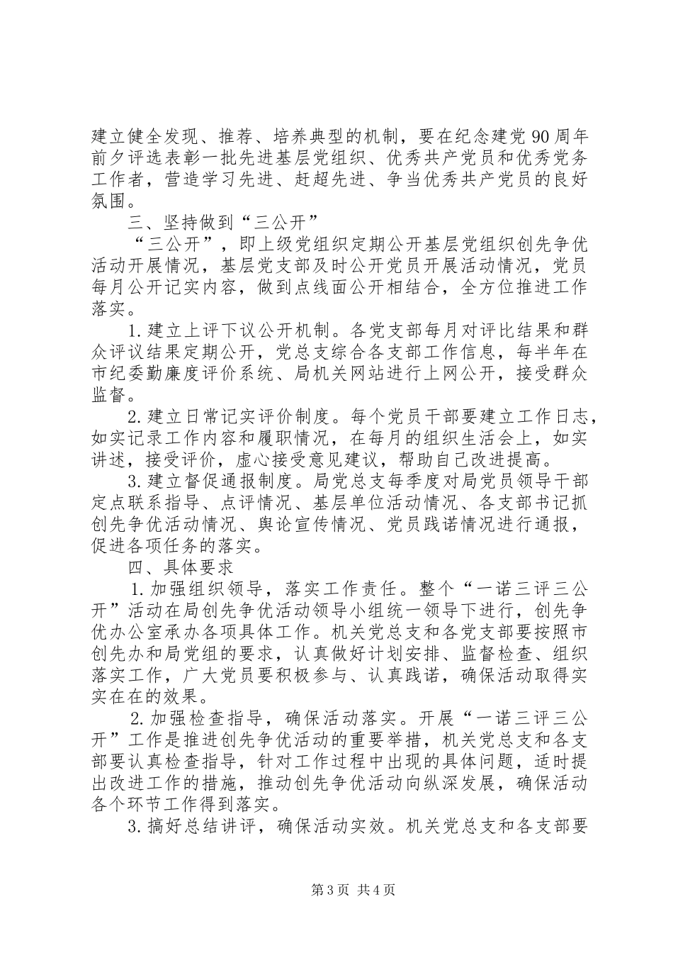 卫生系统一诺三评三公开活动实施方案_第3页