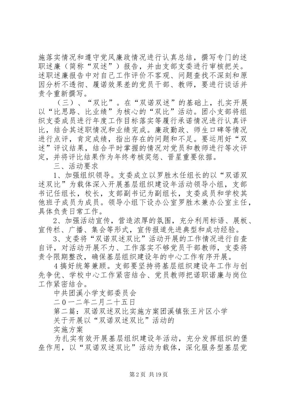 团溪小学党支部双诺双述双比实施方案_第2页