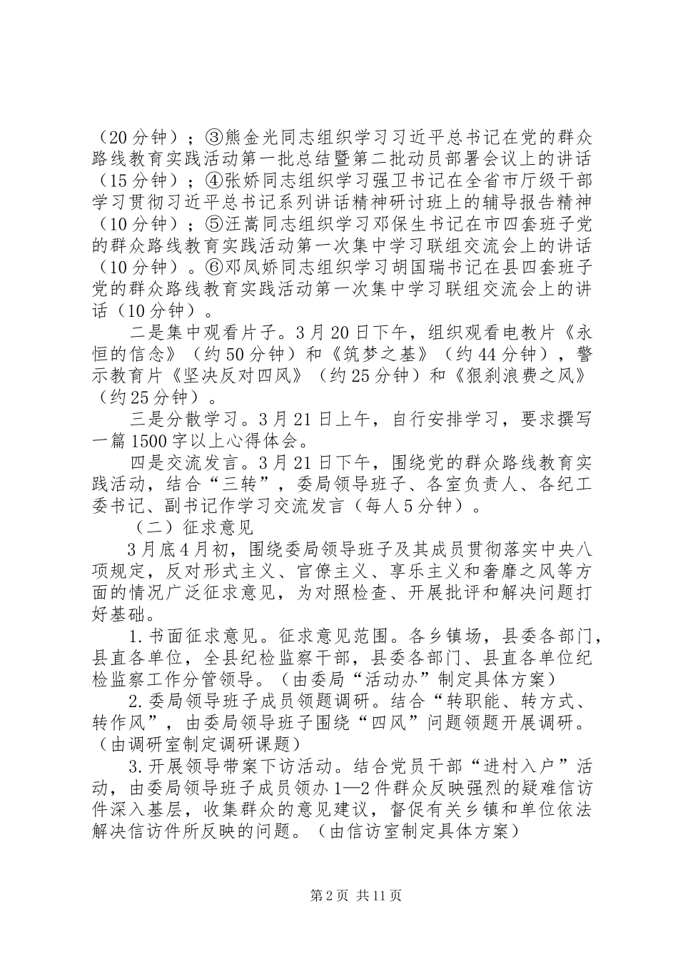 群众路线教育实践阶段工作实施方案2篇_第2页