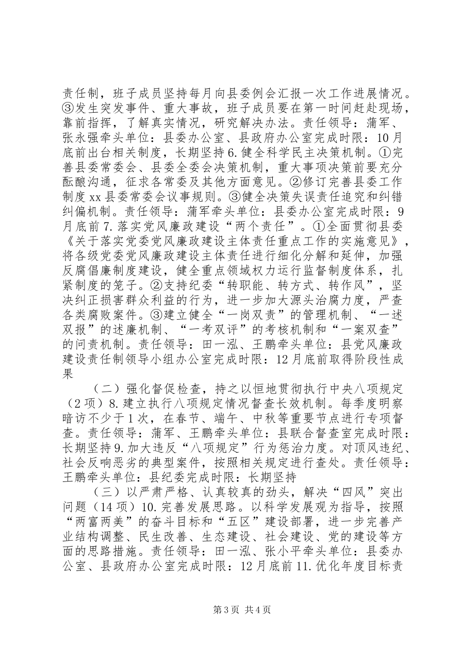 县委常委班子群众路线教育实践整改方案_第3页