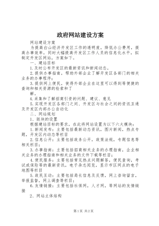 政府网站建设实施方案 