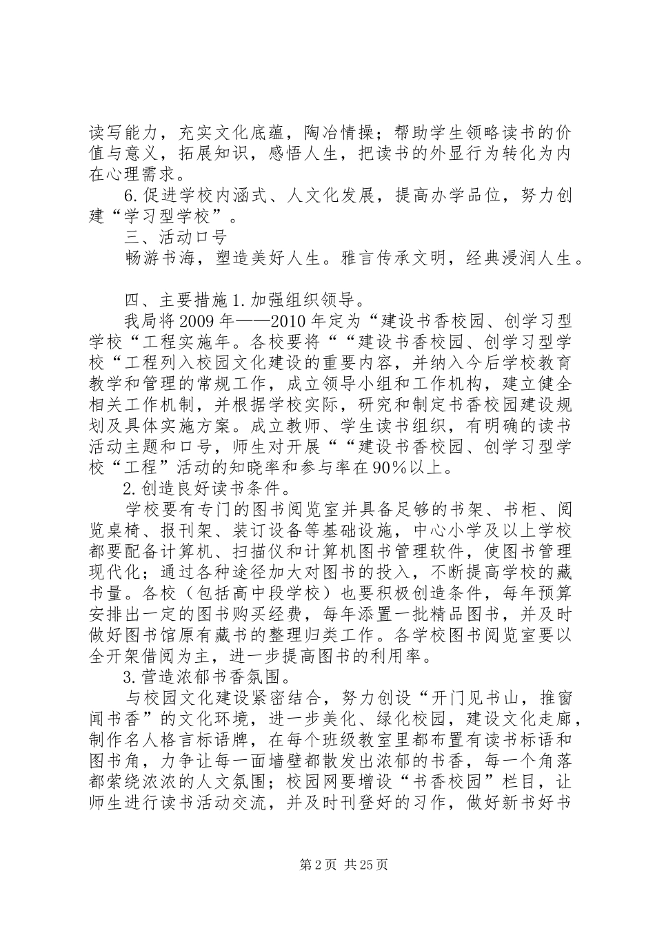 书香校园创建活动方案5篇 _第2页