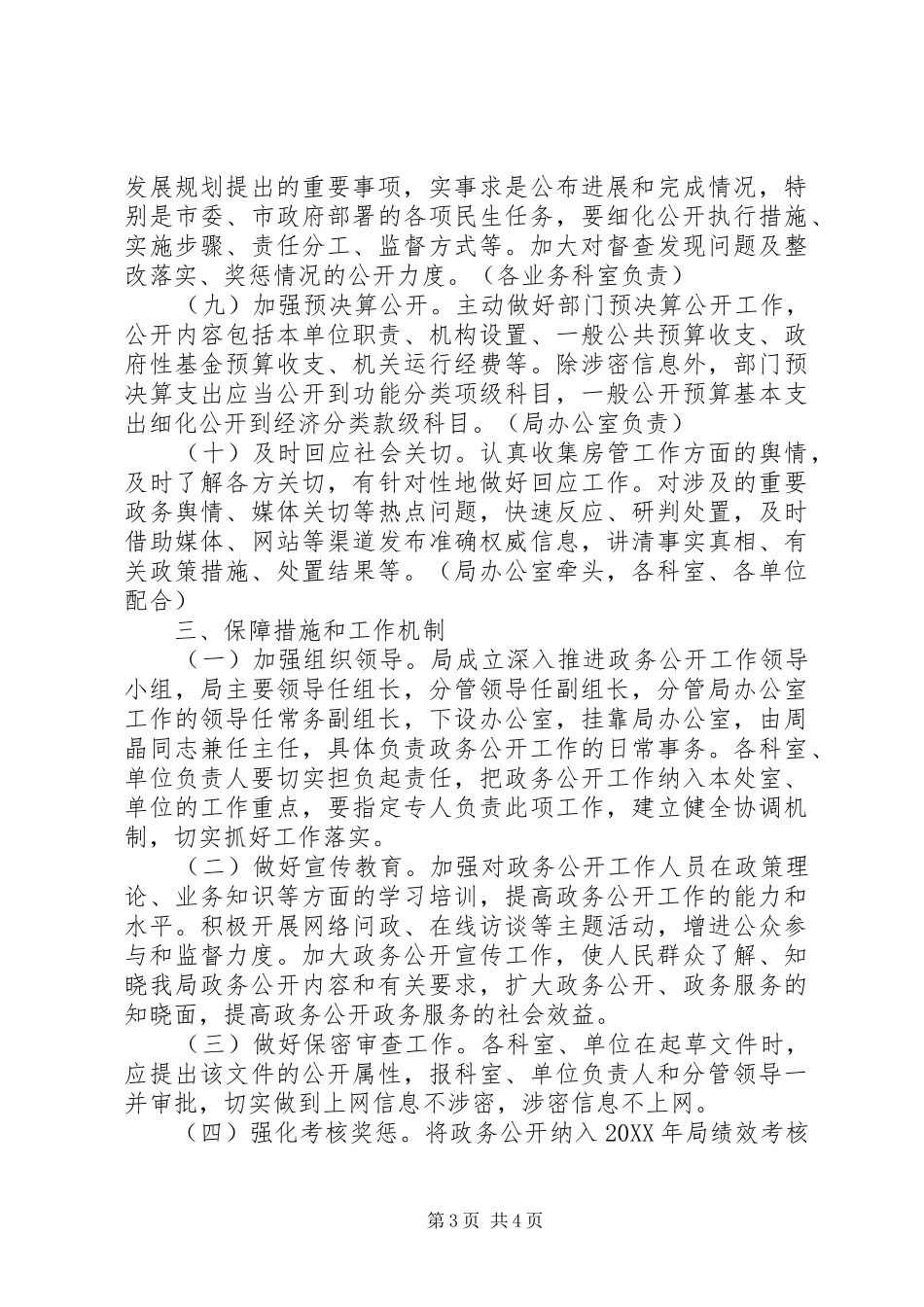 房产管理局201X年深入推进政务公开工作方案_第3页