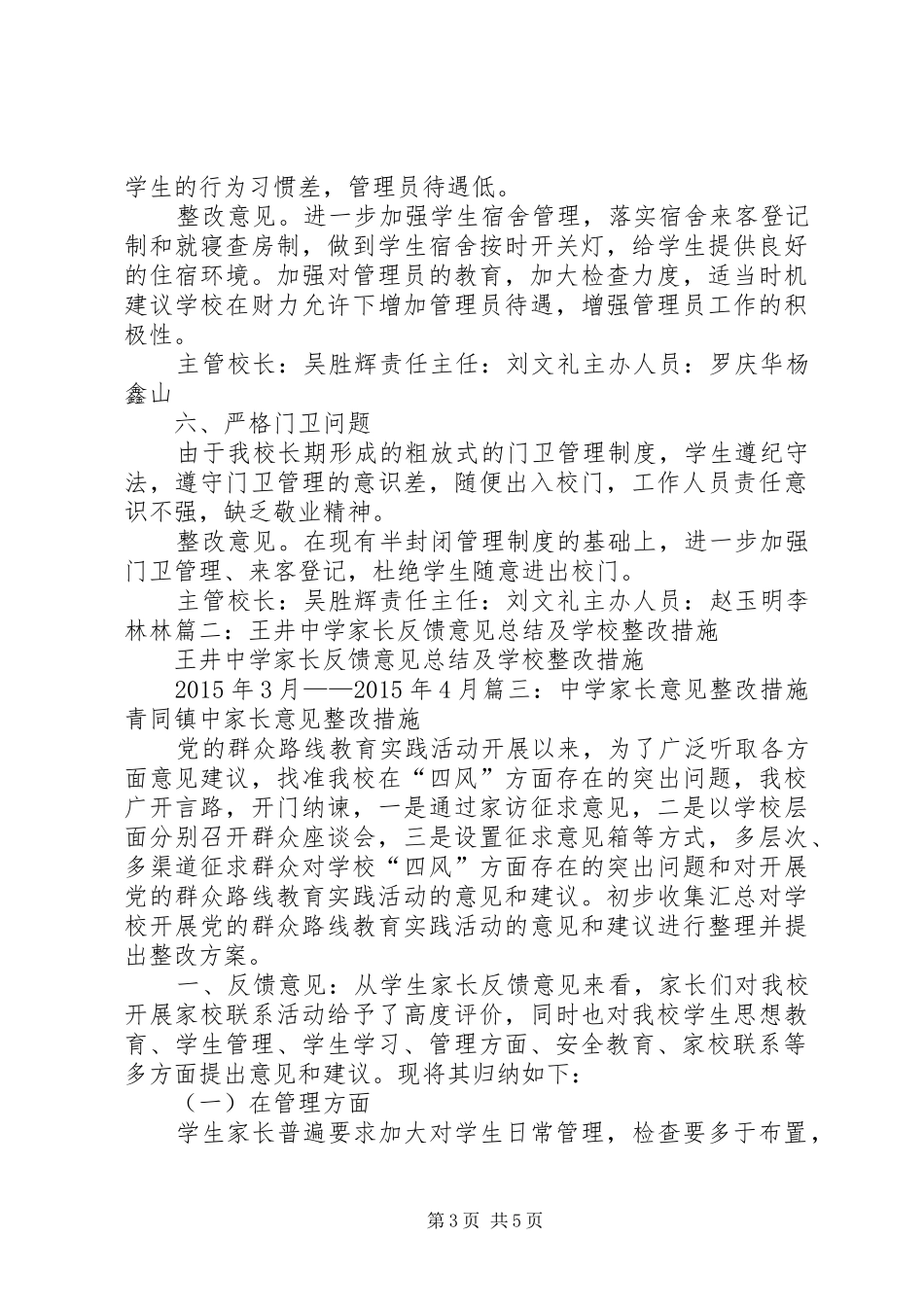 反馈意见整改实施方案 _第3页