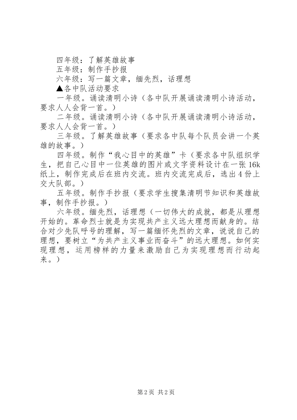 小学清明节系列活动实施方案 _第2页